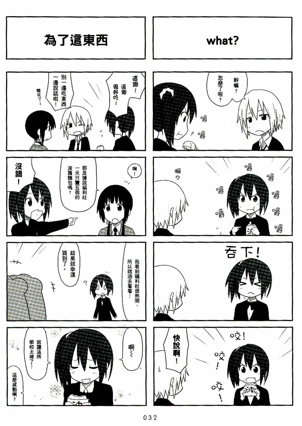 🍚校园日记AIURA 第01卷 第33页