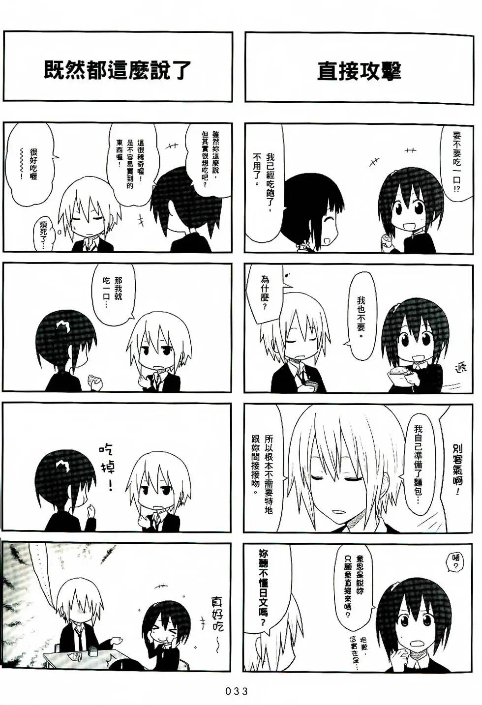 🍚校园日记AIURA 第01卷 第34页