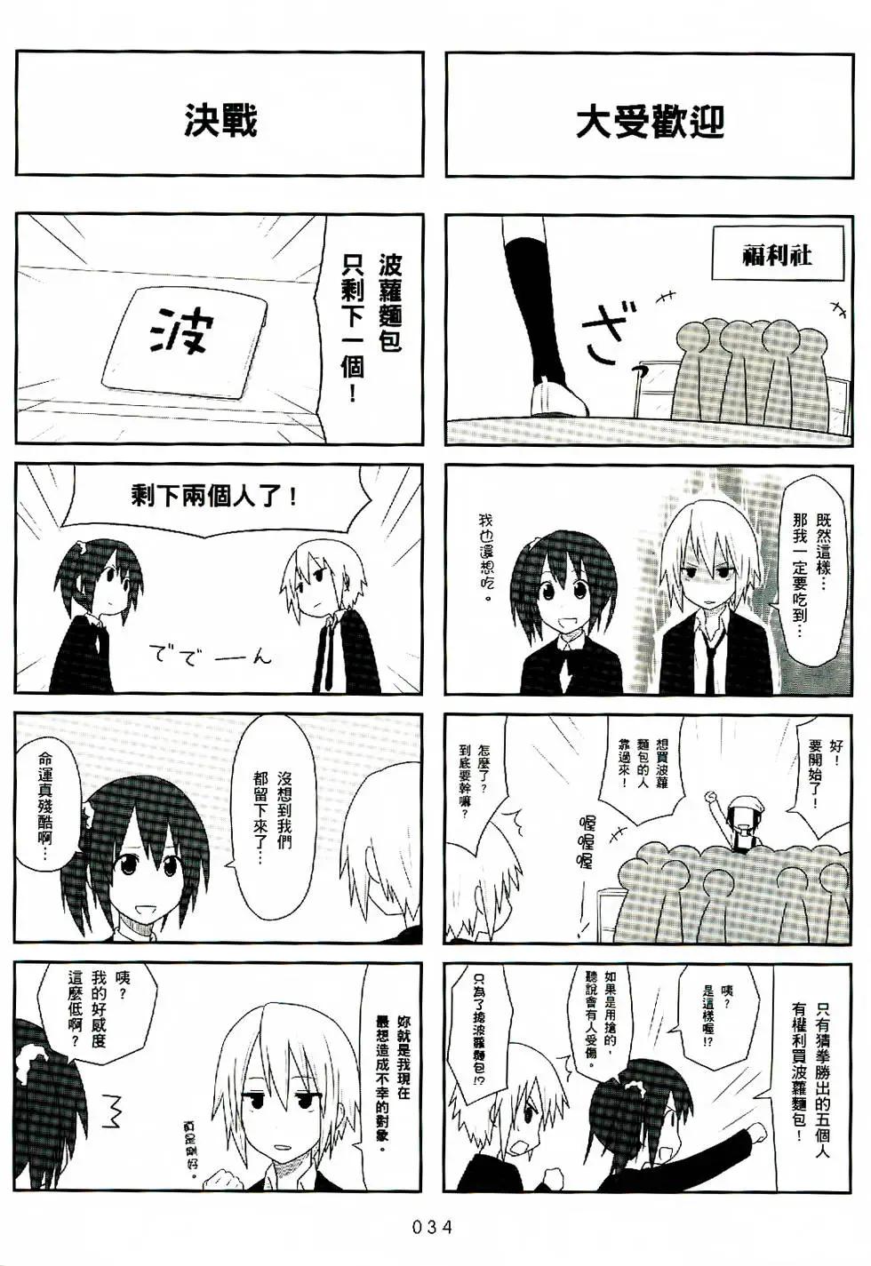 🍚校园日记AIURA 第01卷 第35页