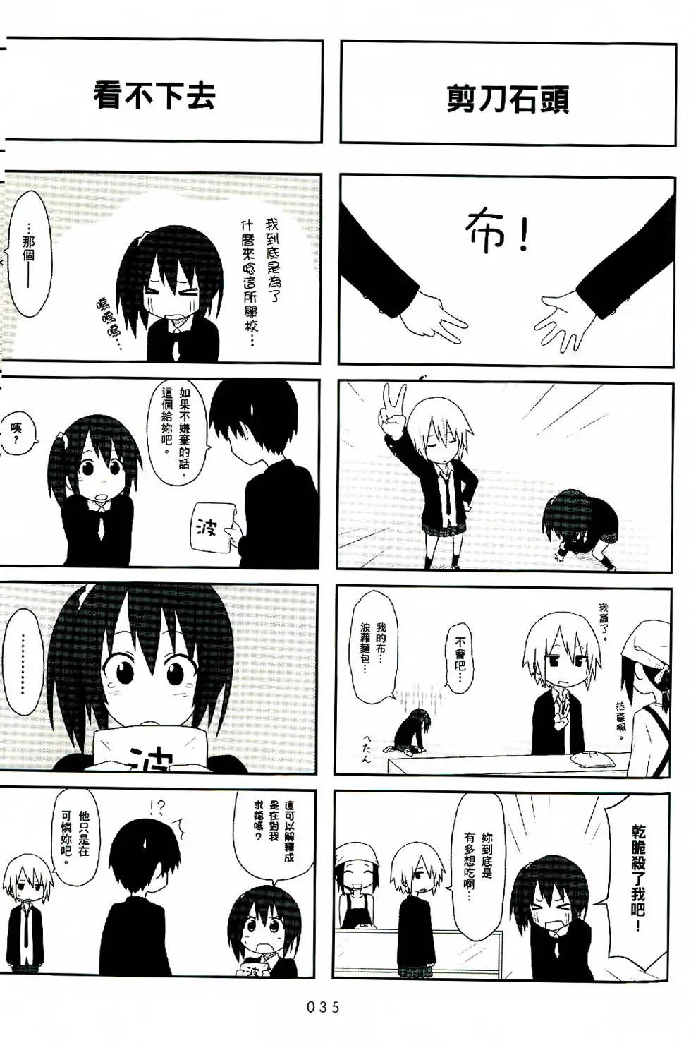 🍚校园日记AIURA 第01卷 第36页