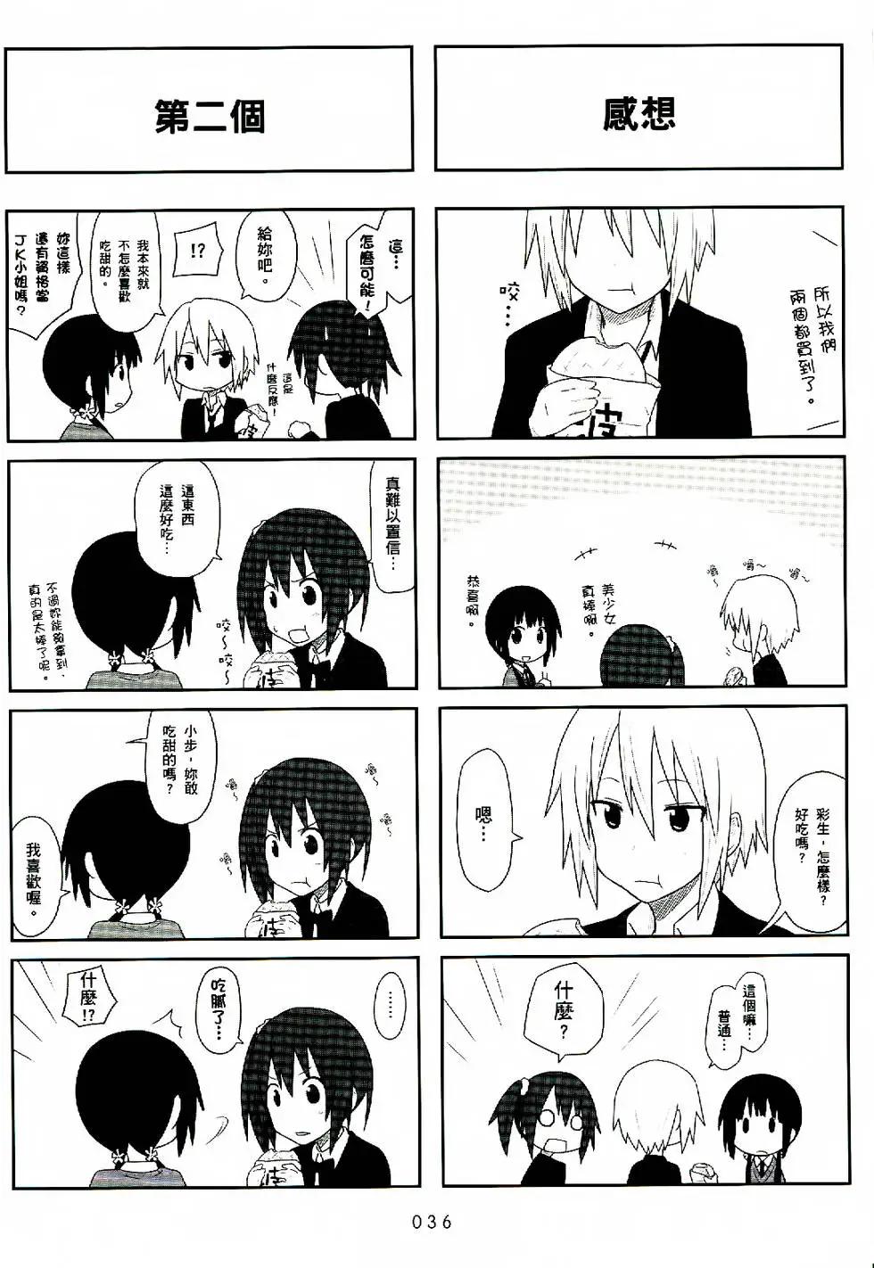 🍚校园日记AIURA 第01卷 第37页