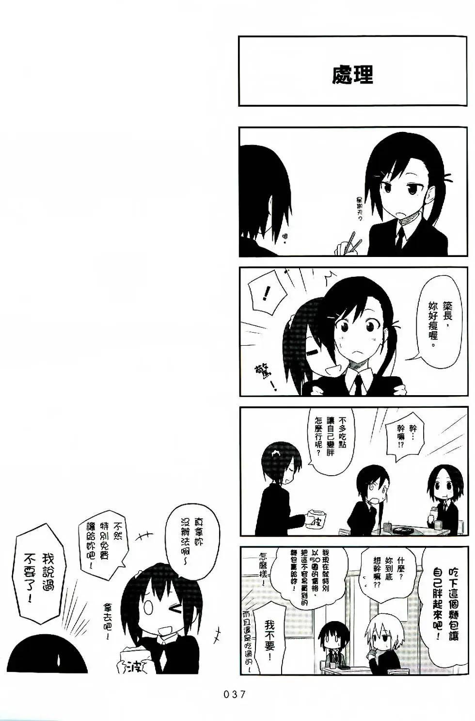 🍚校园日记AIURA 第01卷 第38页