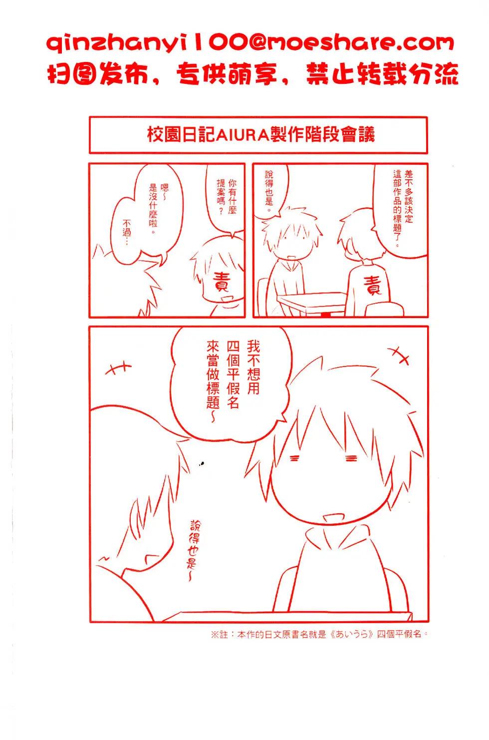 🍚校园日记AIURA 第01卷 第4页