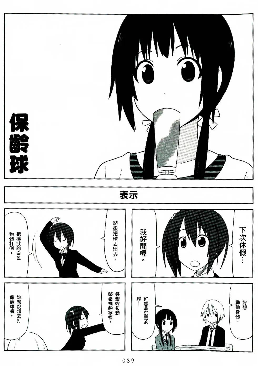 🍚校园日记AIURA 第01卷 第40页
