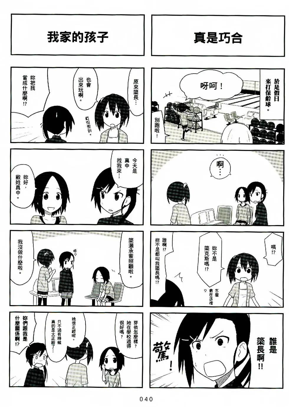 🍚校园日记AIURA 第01卷 第41页
