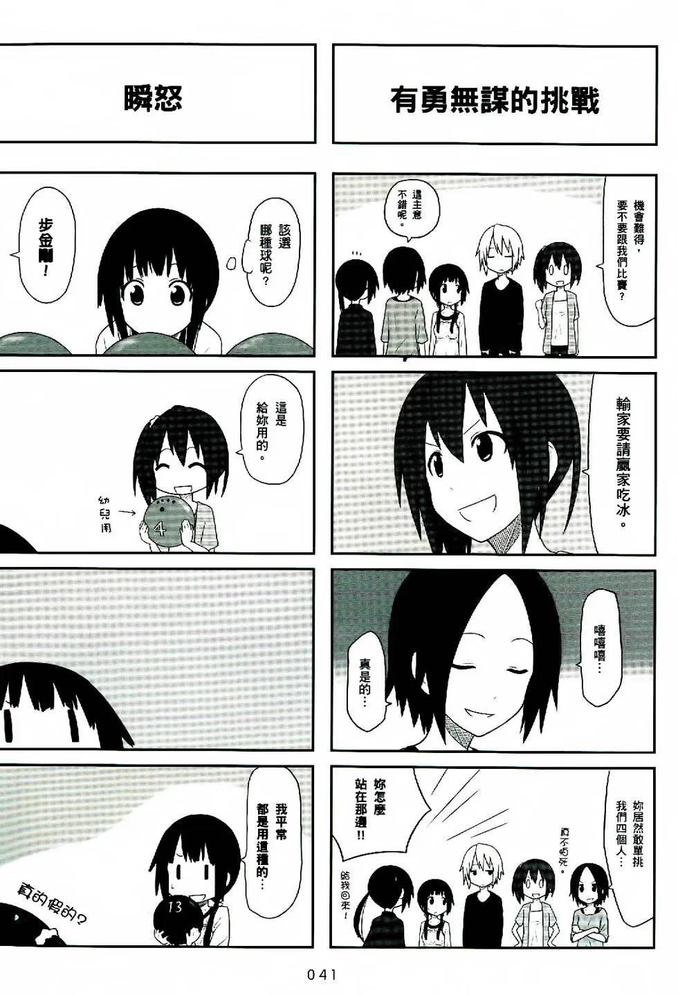 🍚校园日记AIURA 第01卷 第42页