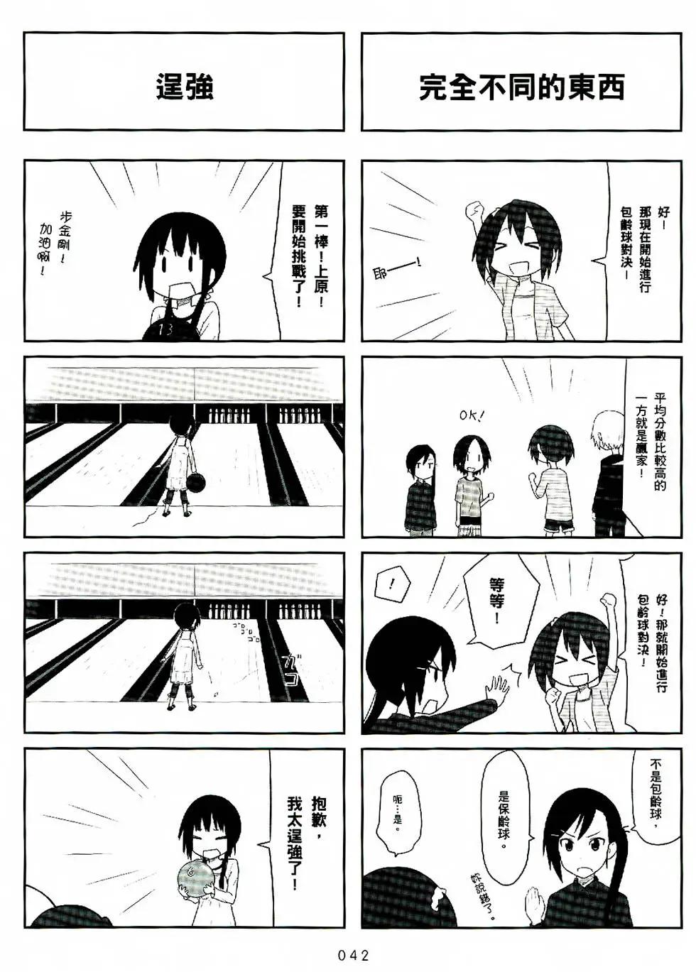 🍚校园日记AIURA 第01卷 第43页