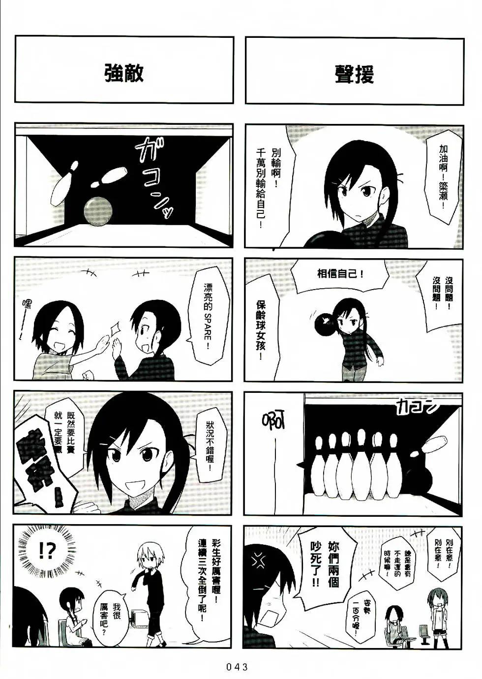 🍚校园日记AIURA 第01卷 第44页