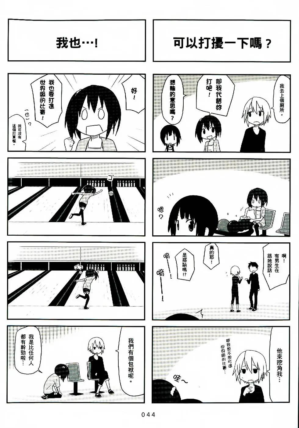 🍚校园日记AIURA 第01卷 第45页