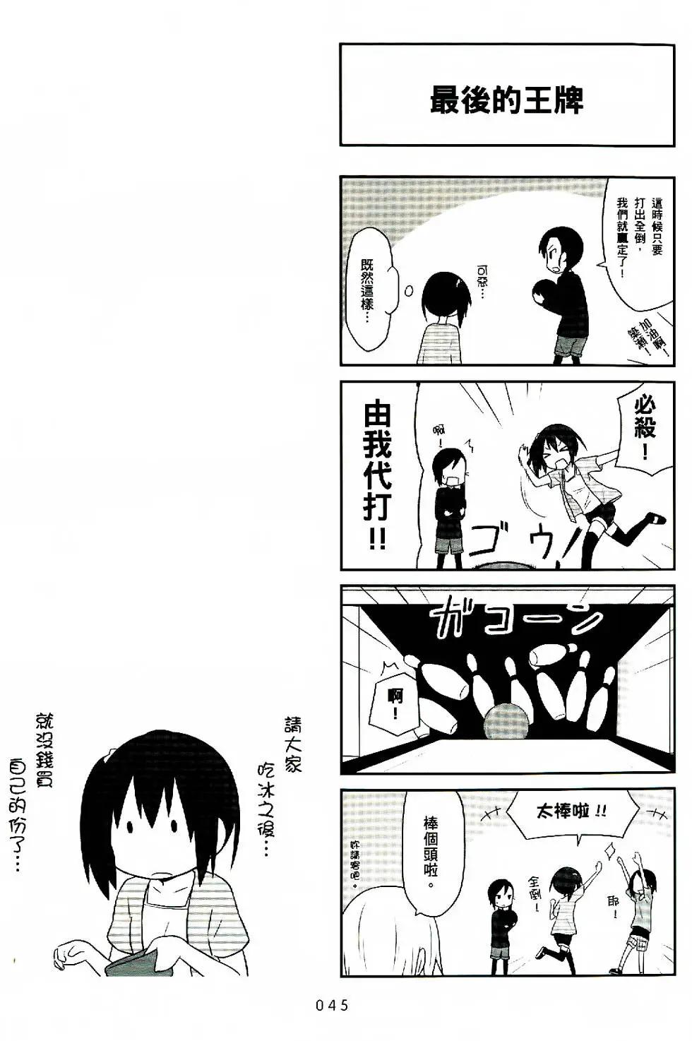 🍚校园日记AIURA 第01卷 第46页
