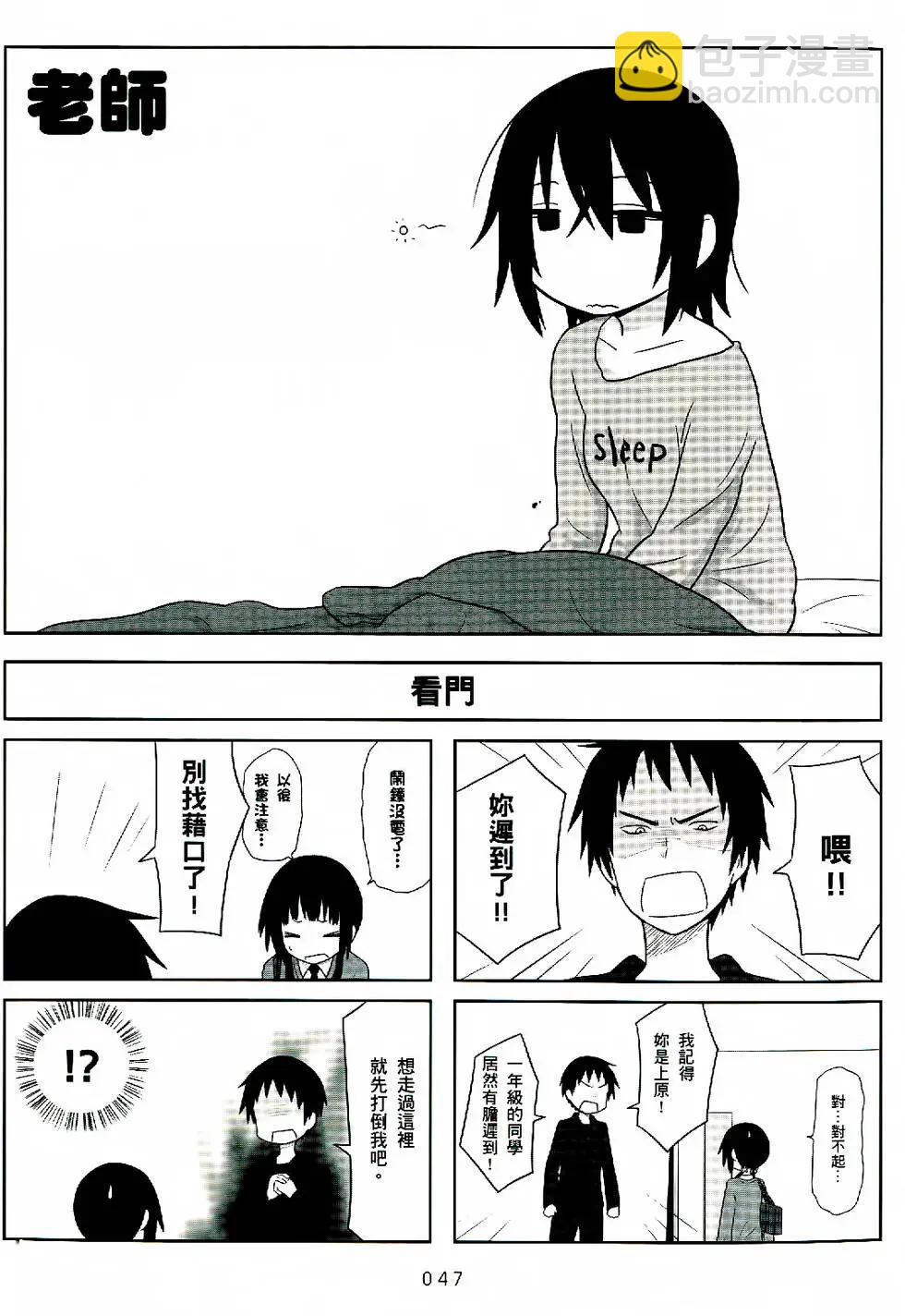 🍚校园日记AIURA 第01卷 第48页