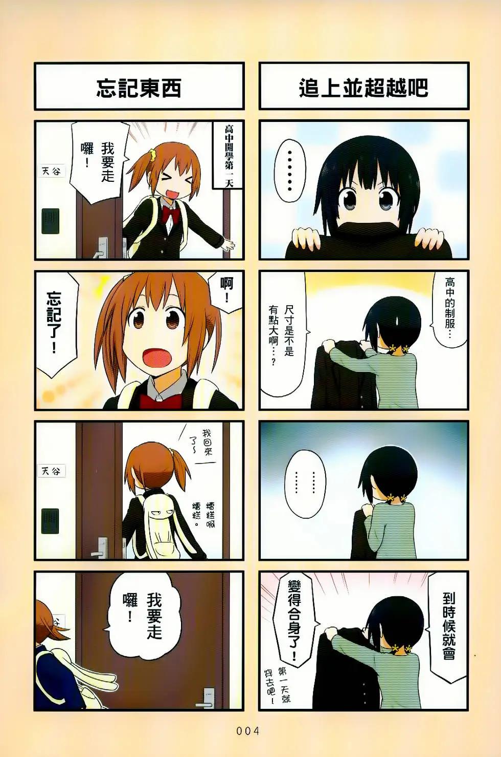 🍚校园日记AIURA 第01卷 第5页