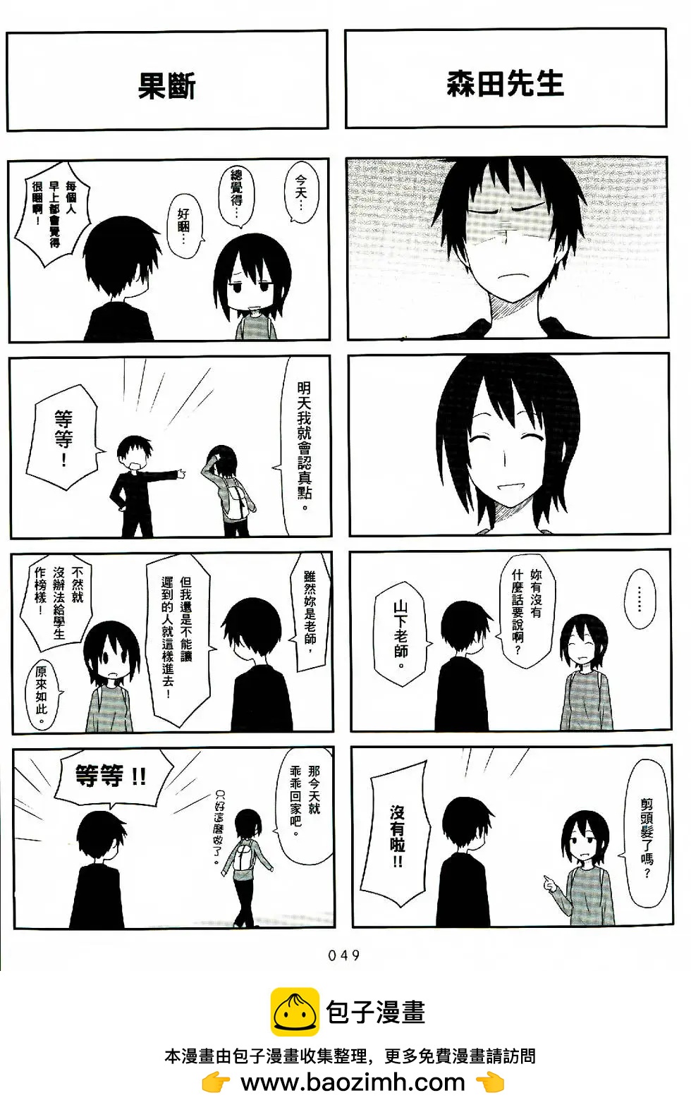 🍚校园日记AIURA 第01卷 第50页
