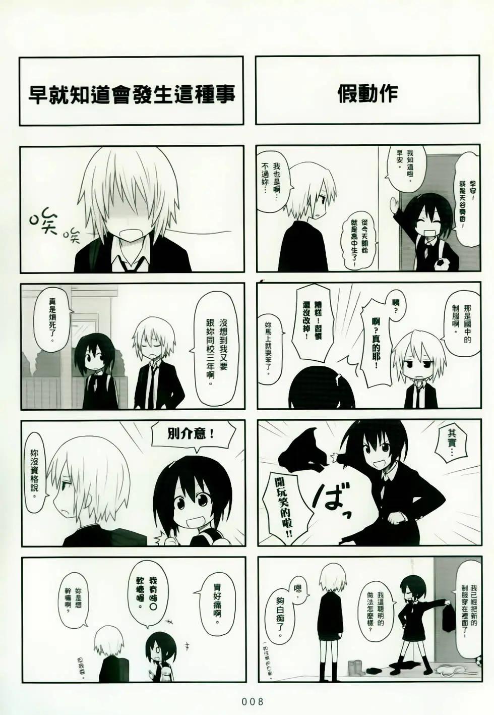 🍚校园日记AIURA 第01卷 第7页