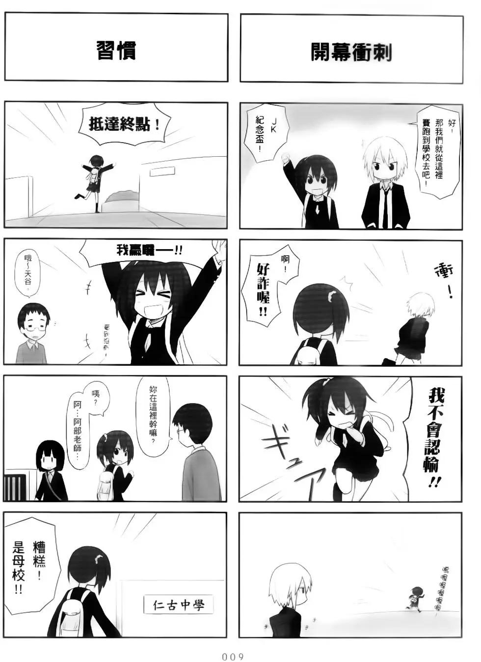 🍚校园日记AIURA 第01卷 第8页