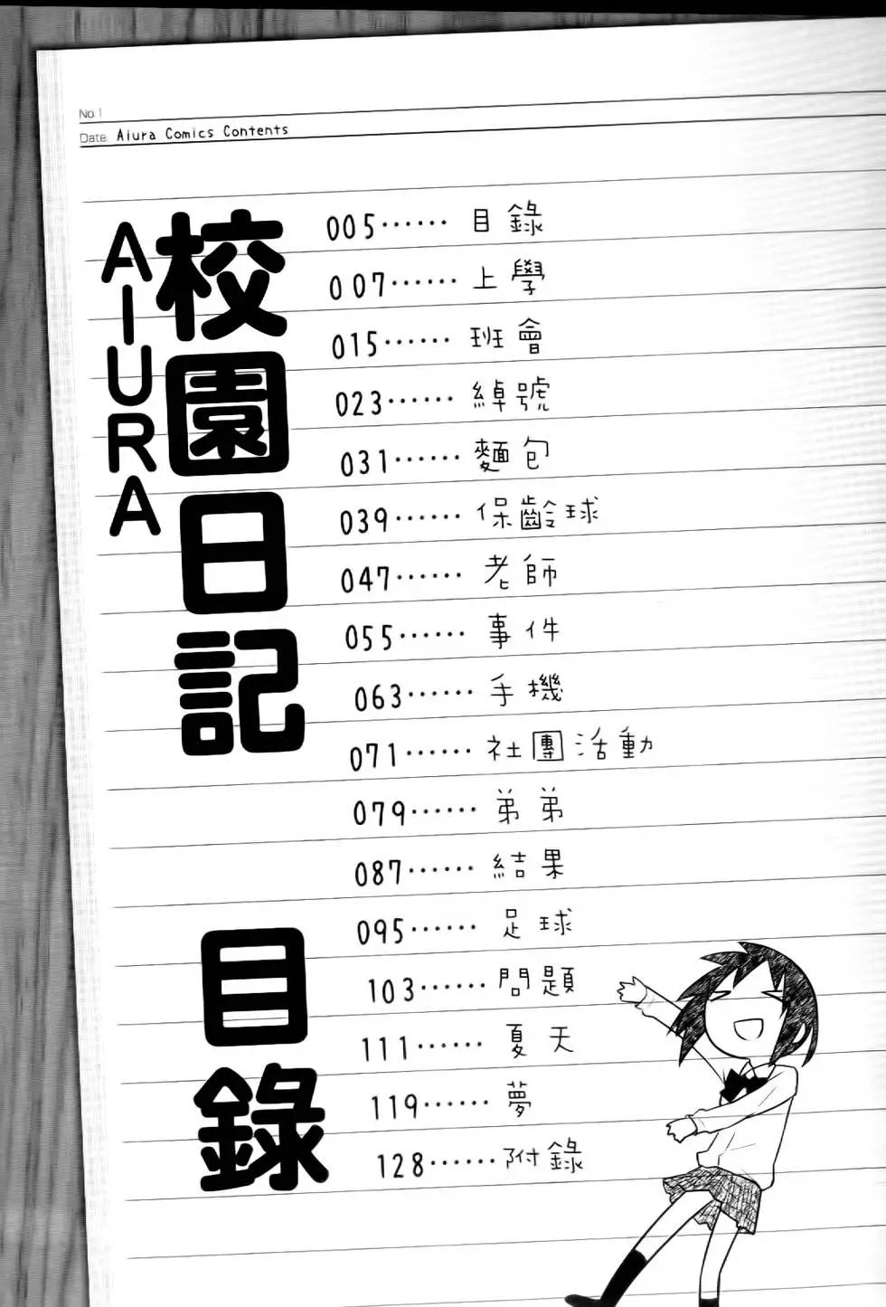 🍚校园日记AIURA 第01卷 第9页