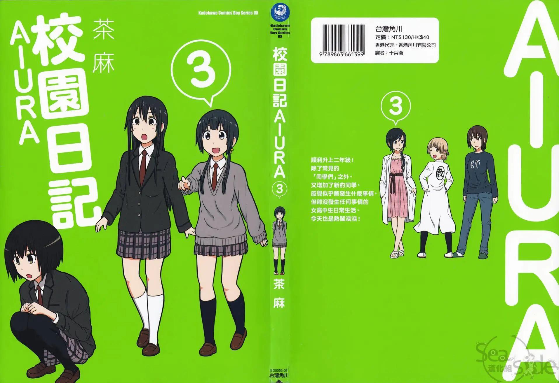 🍚校园日记AIURA 第03卷 第1页