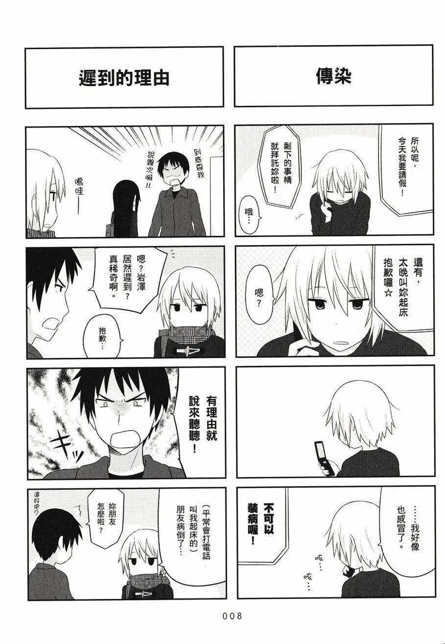 🍚校园日记AIURA 第03卷 第10页