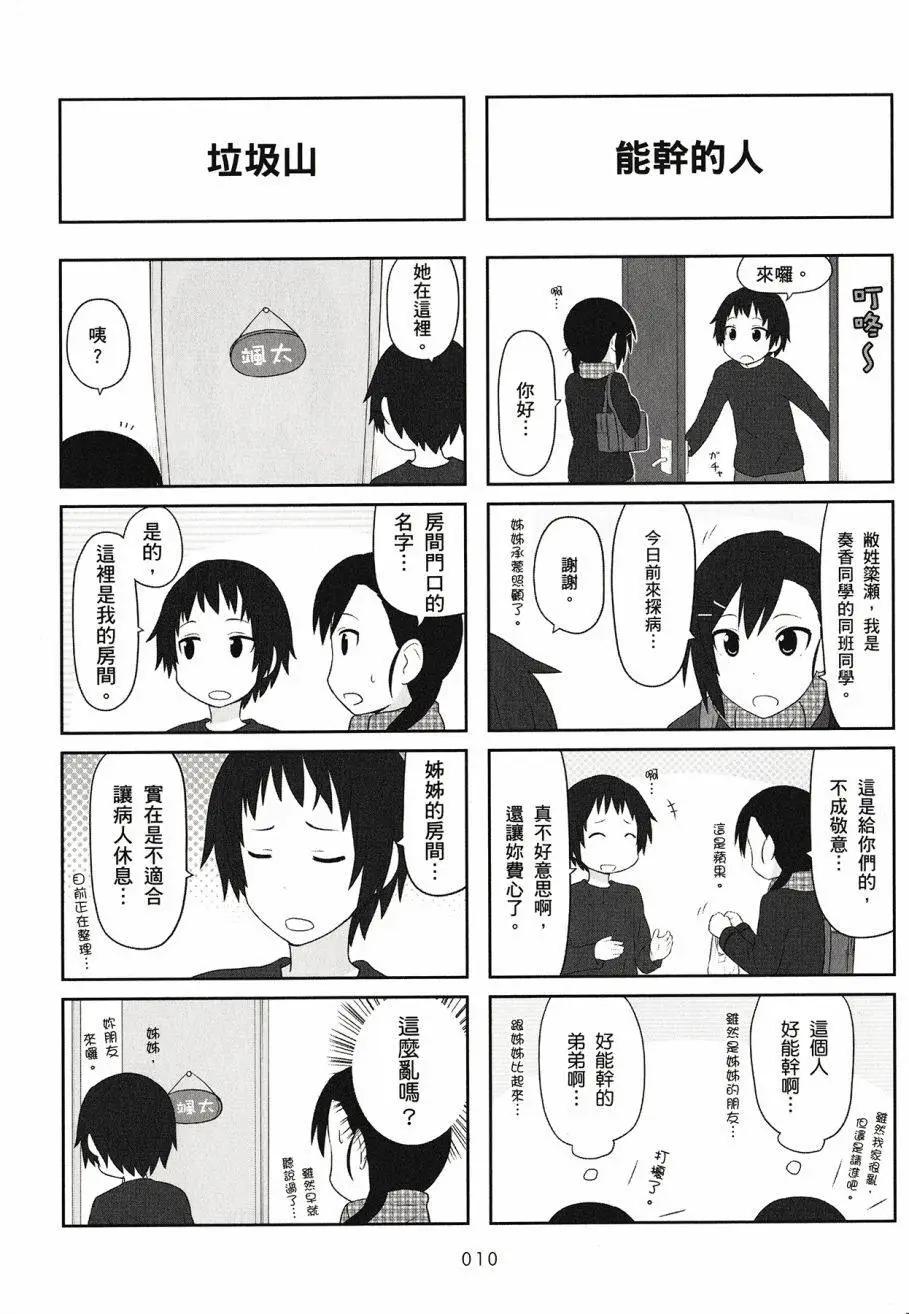 🍚校园日记AIURA 第03卷 第12页