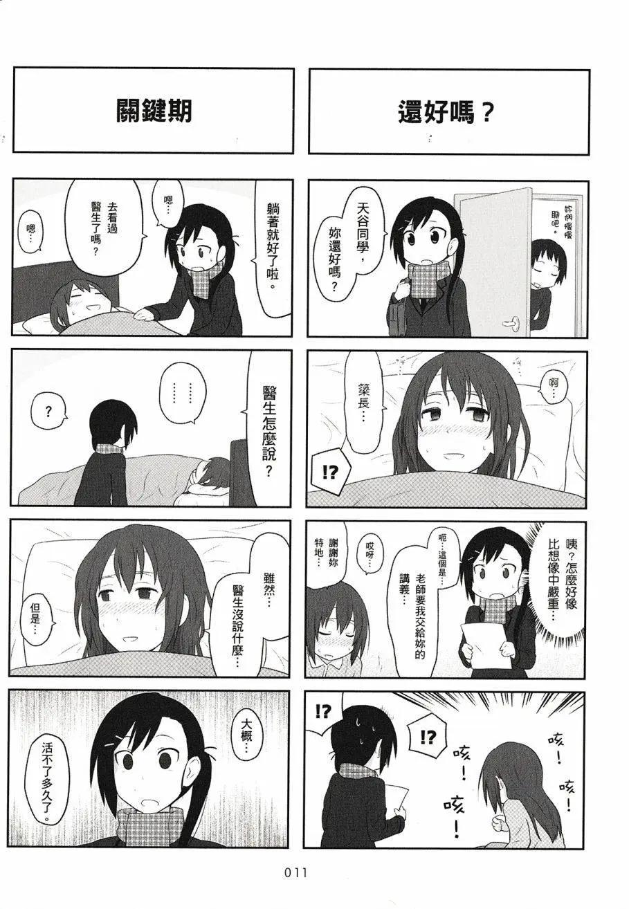 🍚校园日记AIURA 第03卷 第13页