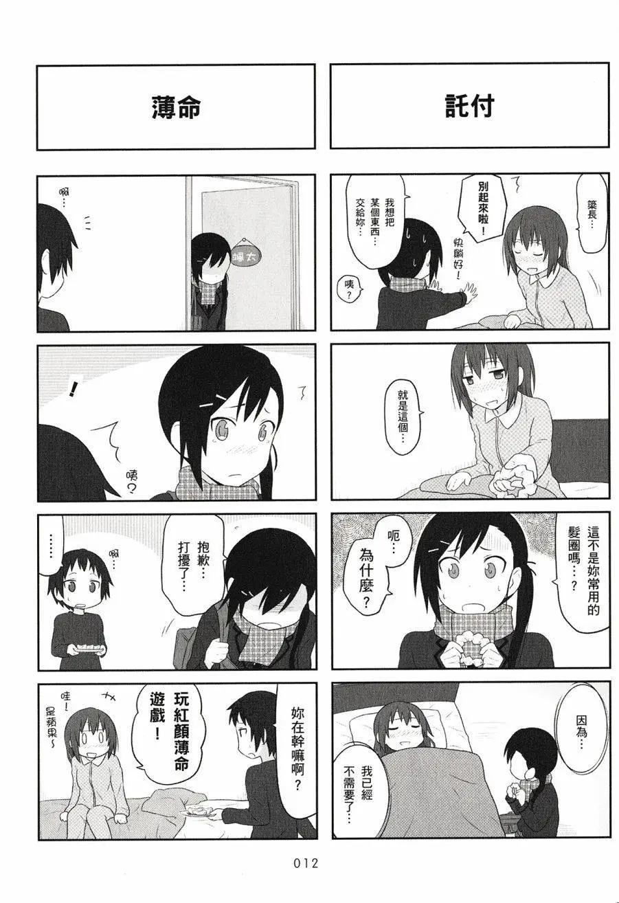 🍚校园日记AIURA 第03卷 第14页