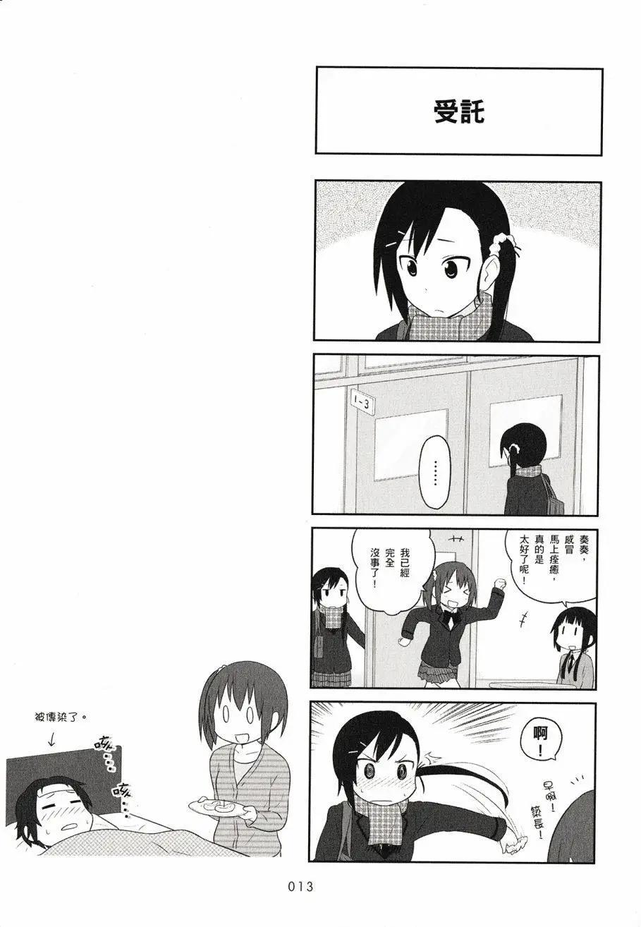 🍚校园日记AIURA 第03卷 第15页