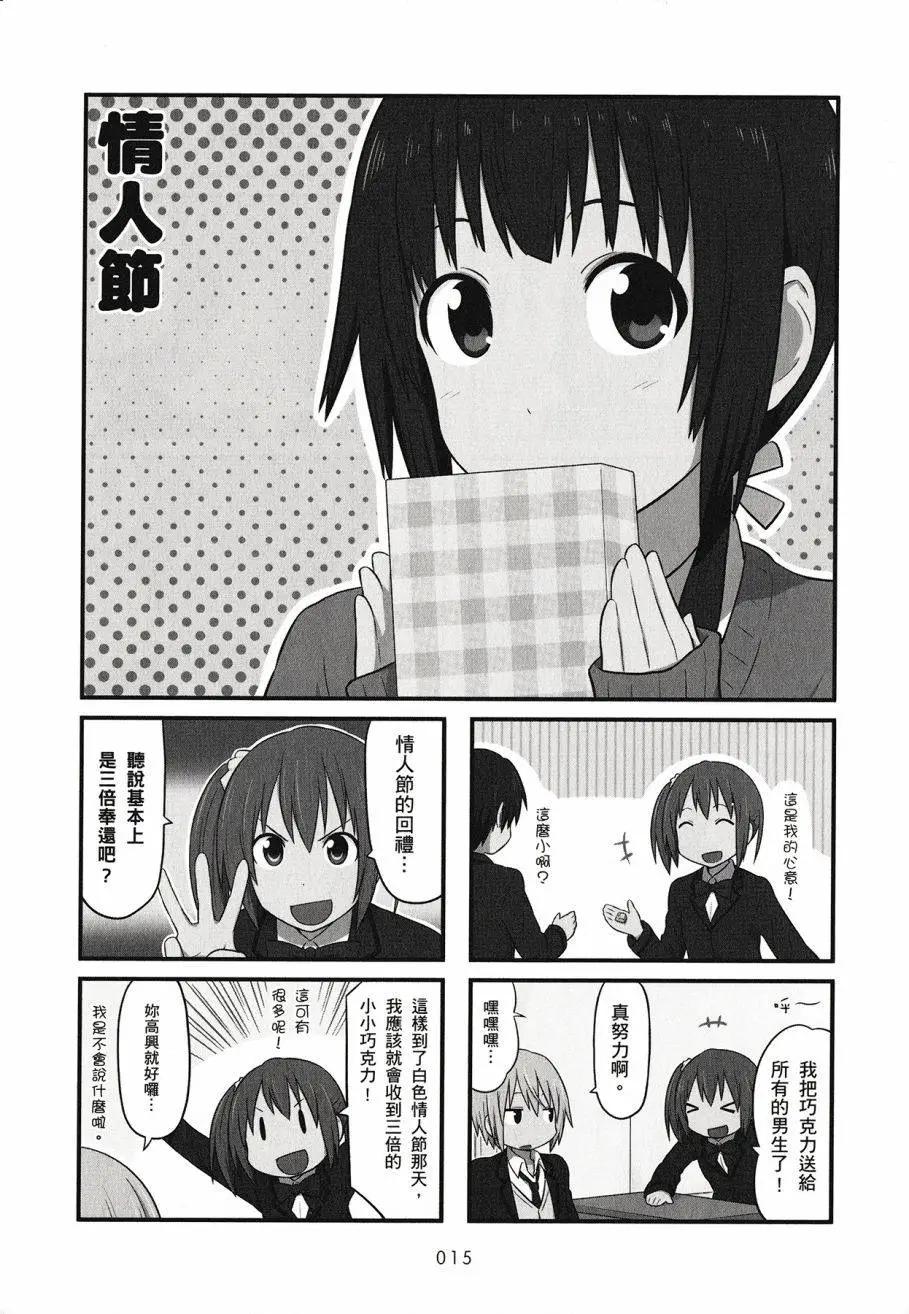 🍚校园日记AIURA 第03卷 第17页
