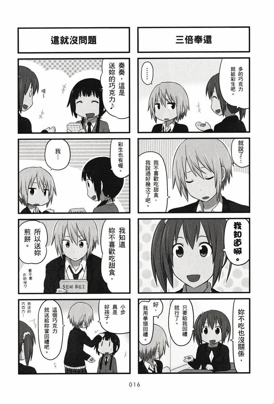🍚校园日记AIURA 第03卷 第18页