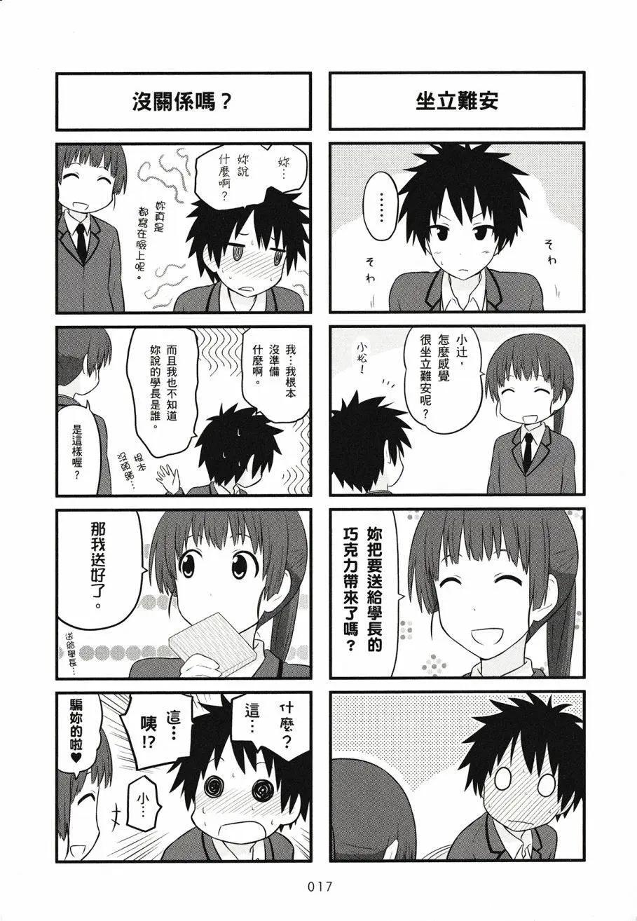 🍚校园日记AIURA 第03卷 第19页