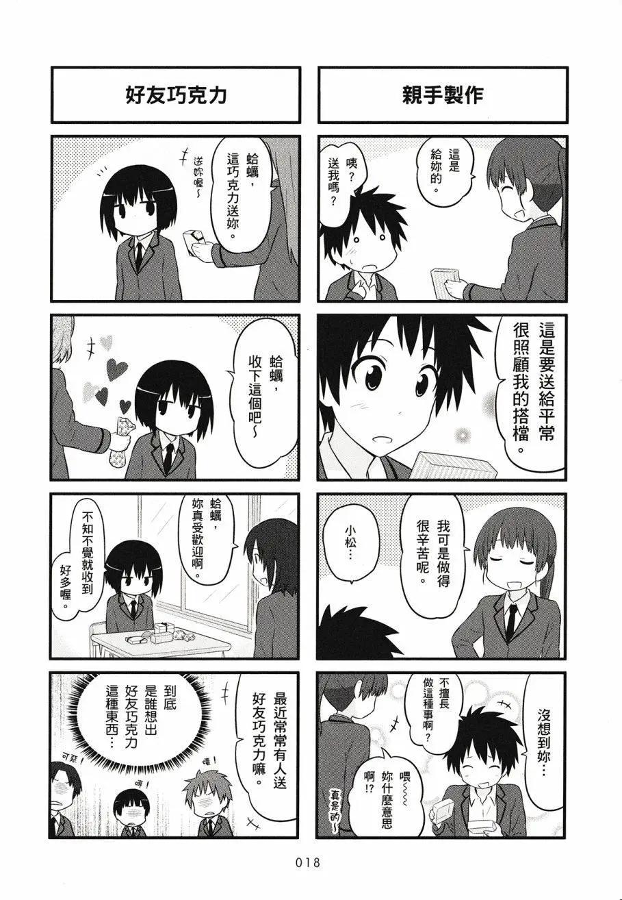 🍚校园日记AIURA 第03卷 第20页