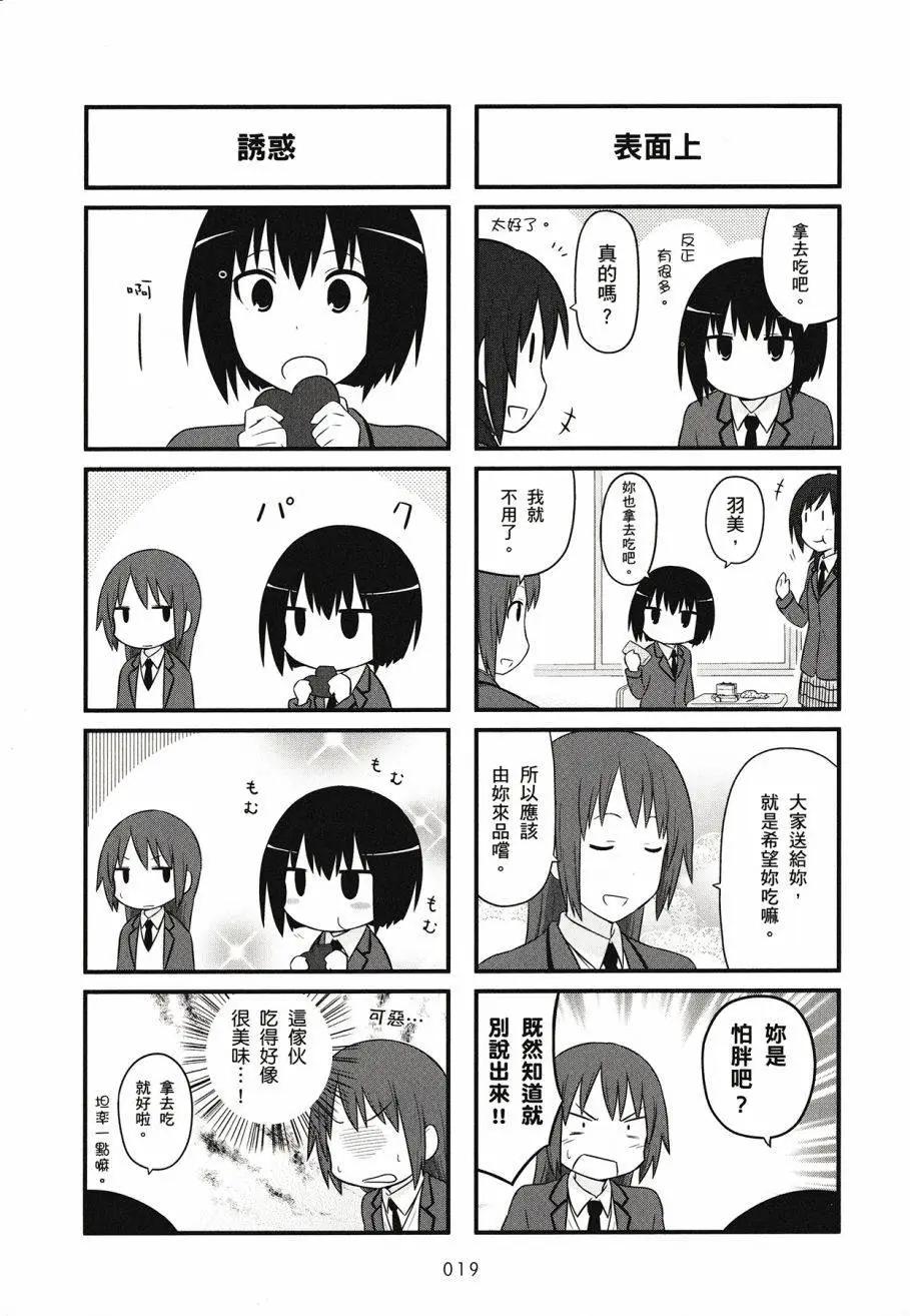 🍚校园日记AIURA 第03卷 第21页