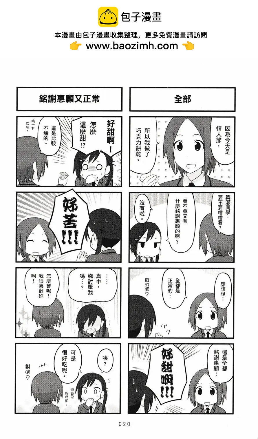 🍚校园日记AIURA 第03卷 第22页