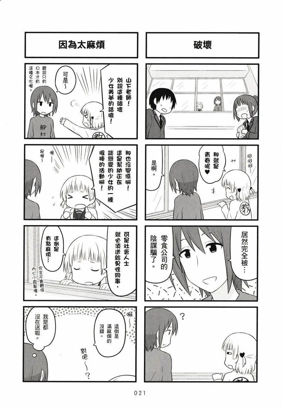 🍚校园日记AIURA 第03卷 第23页