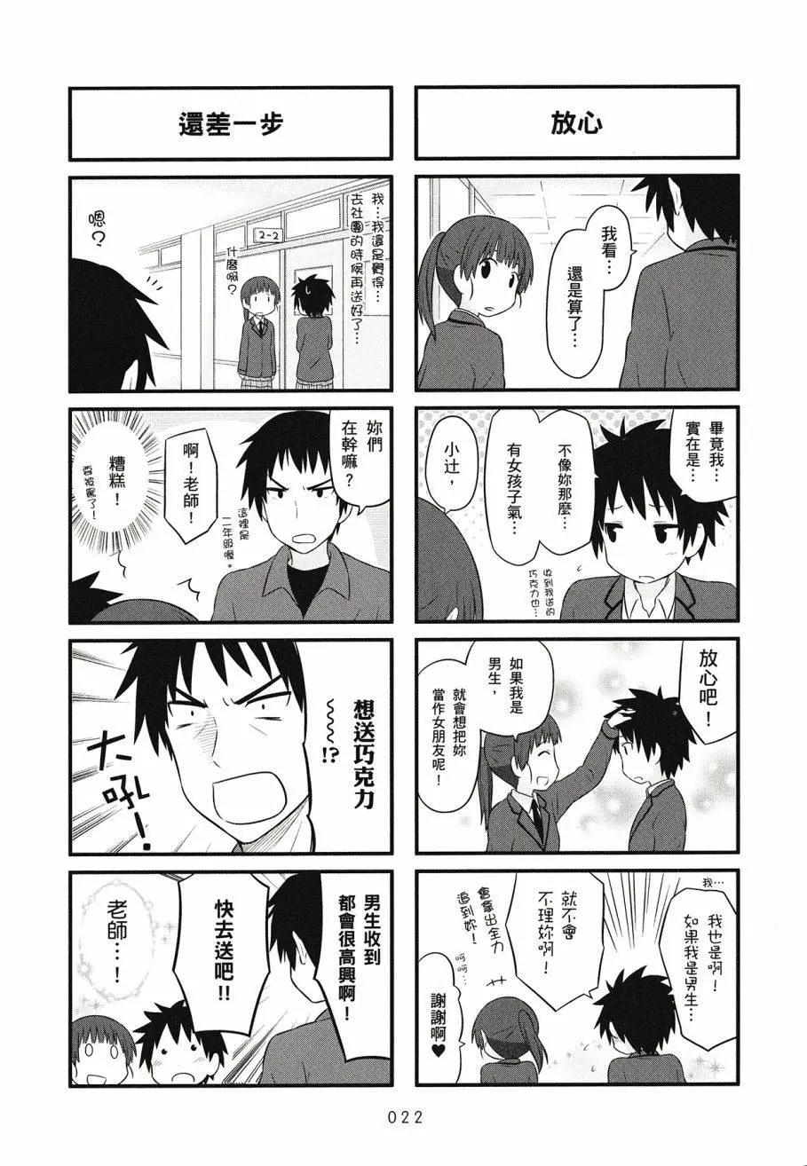 🍚校园日记AIURA 第03卷 第24页