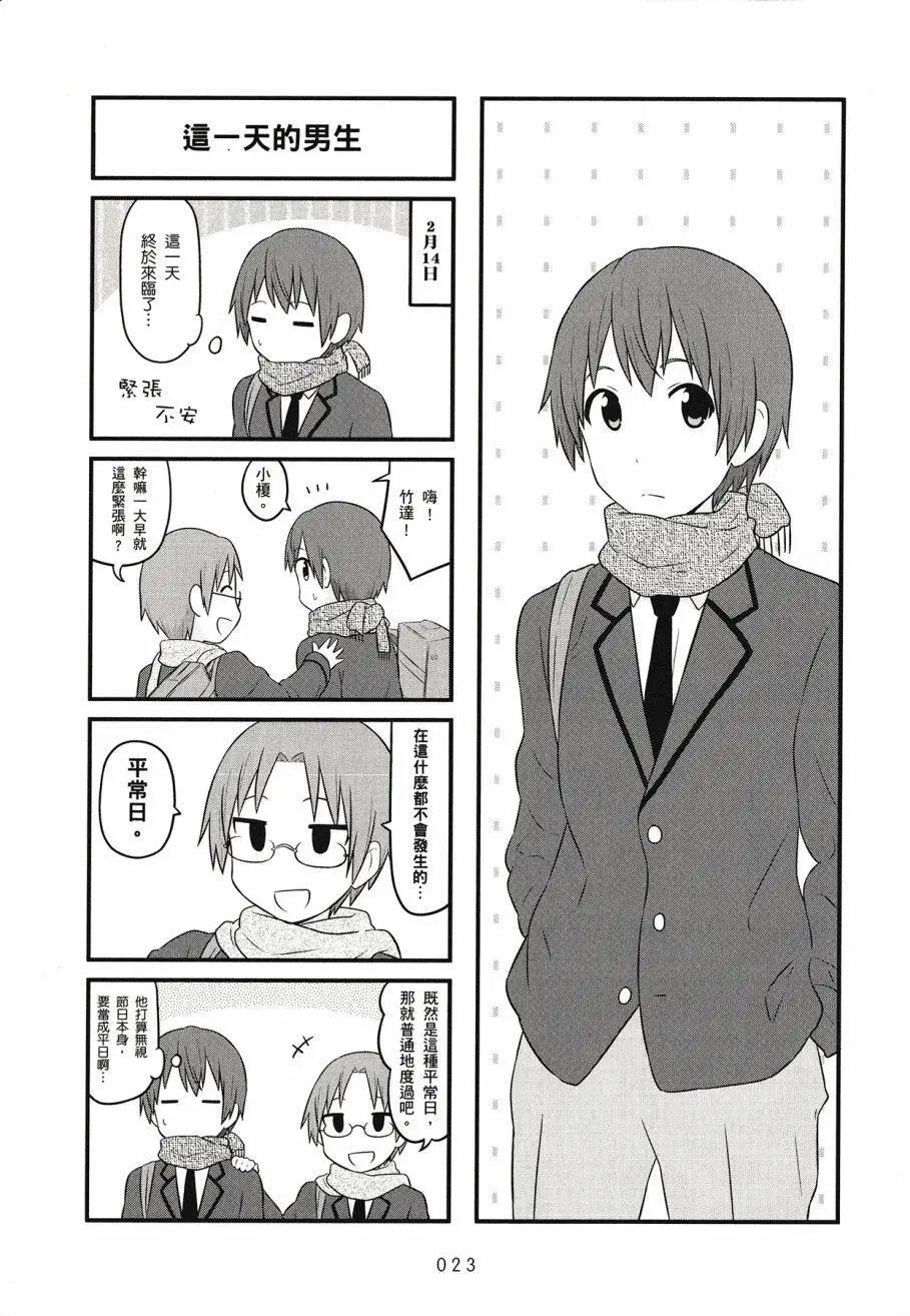 🍚校园日记AIURA 第03卷 第25页