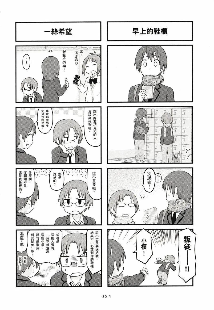 🍚校园日记AIURA 第03卷 第26页