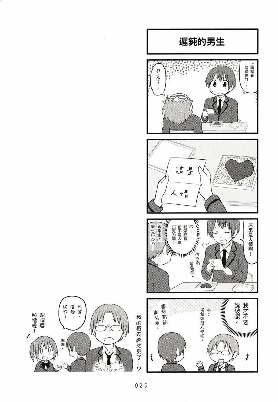 🍚校园日记AIURA 第03卷 第27页