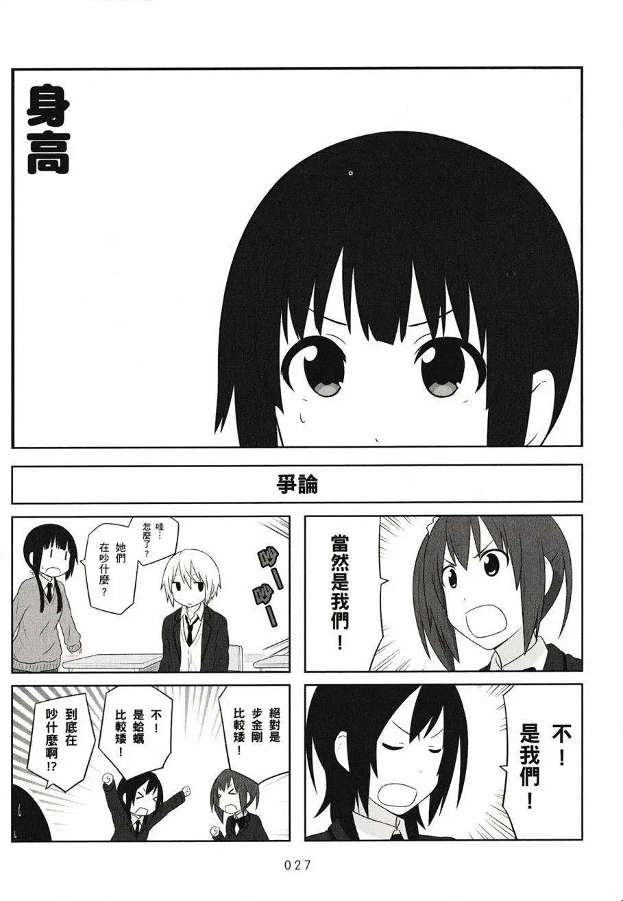 🍚校园日记AIURA 第03卷 第29页