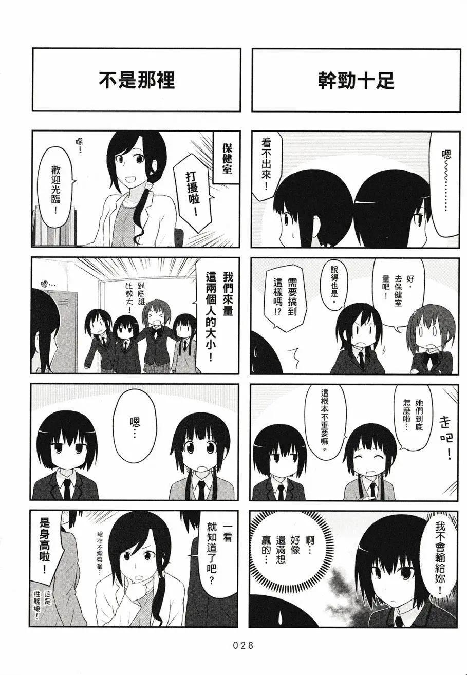 🍚校园日记AIURA 第03卷 第30页