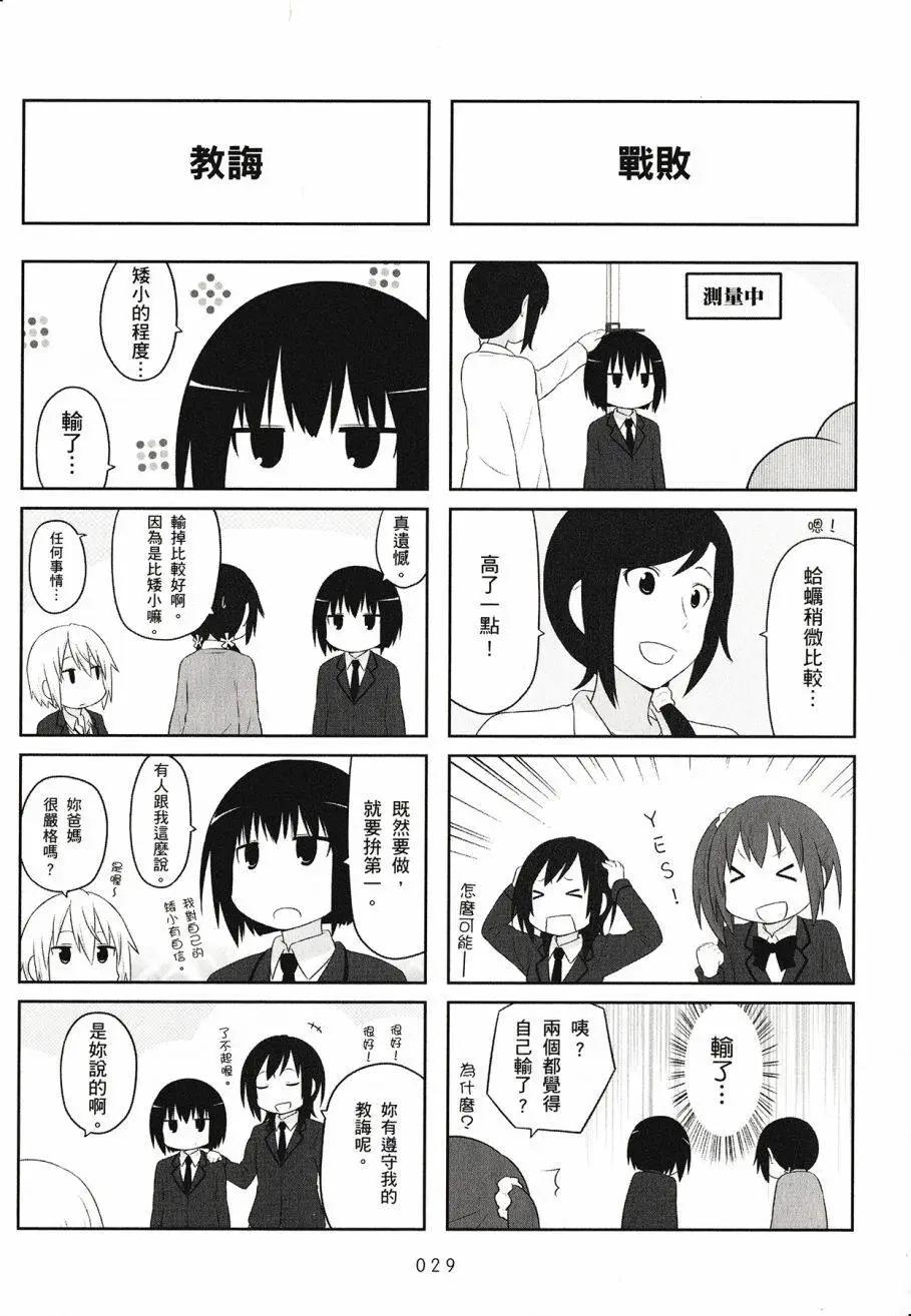 🍚校园日记AIURA 第03卷 第31页