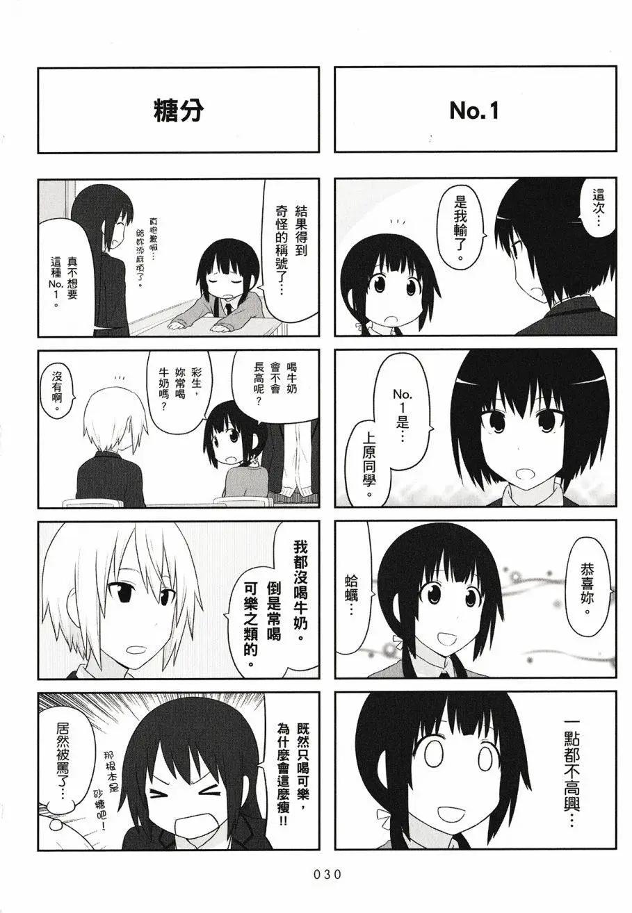 🍚校园日记AIURA 第03卷 第32页