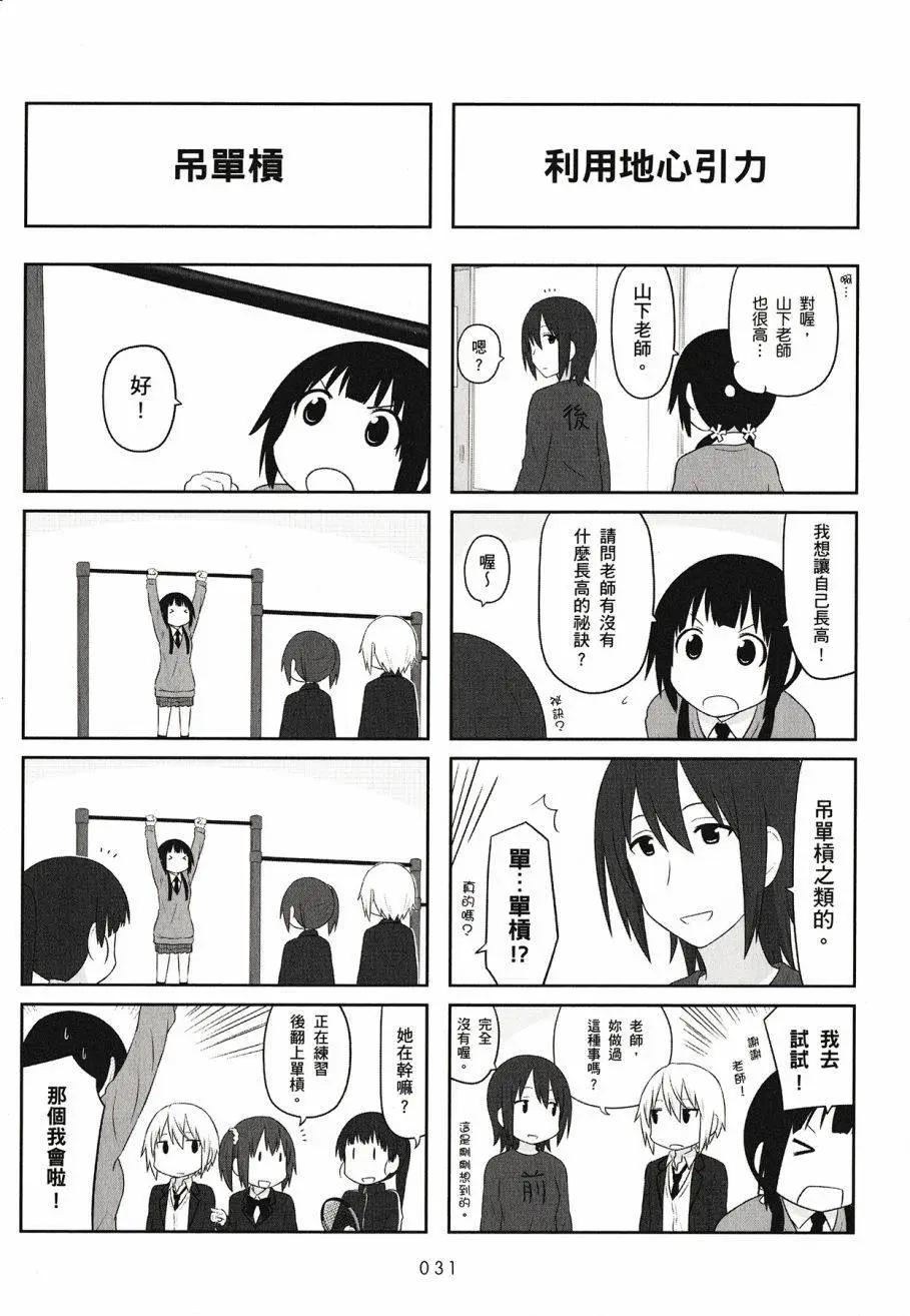 🍚校园日记AIURA 第03卷 第33页