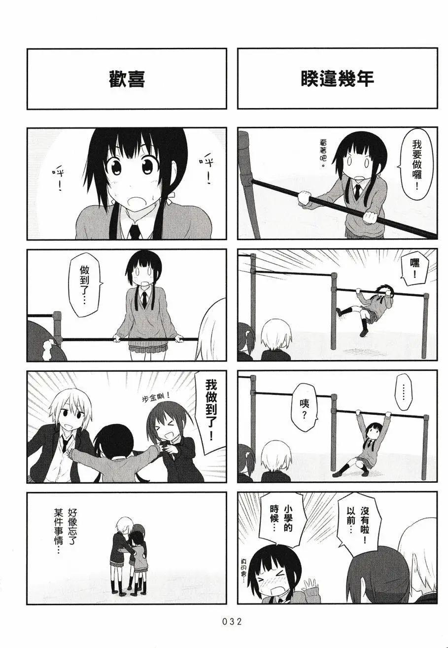 🍚校园日记AIURA 第03卷 第34页