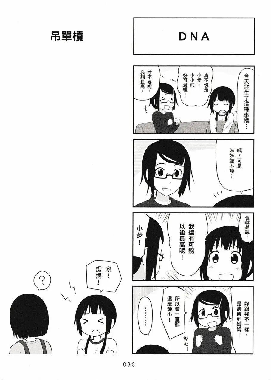 🍚校园日记AIURA 第03卷 第35页