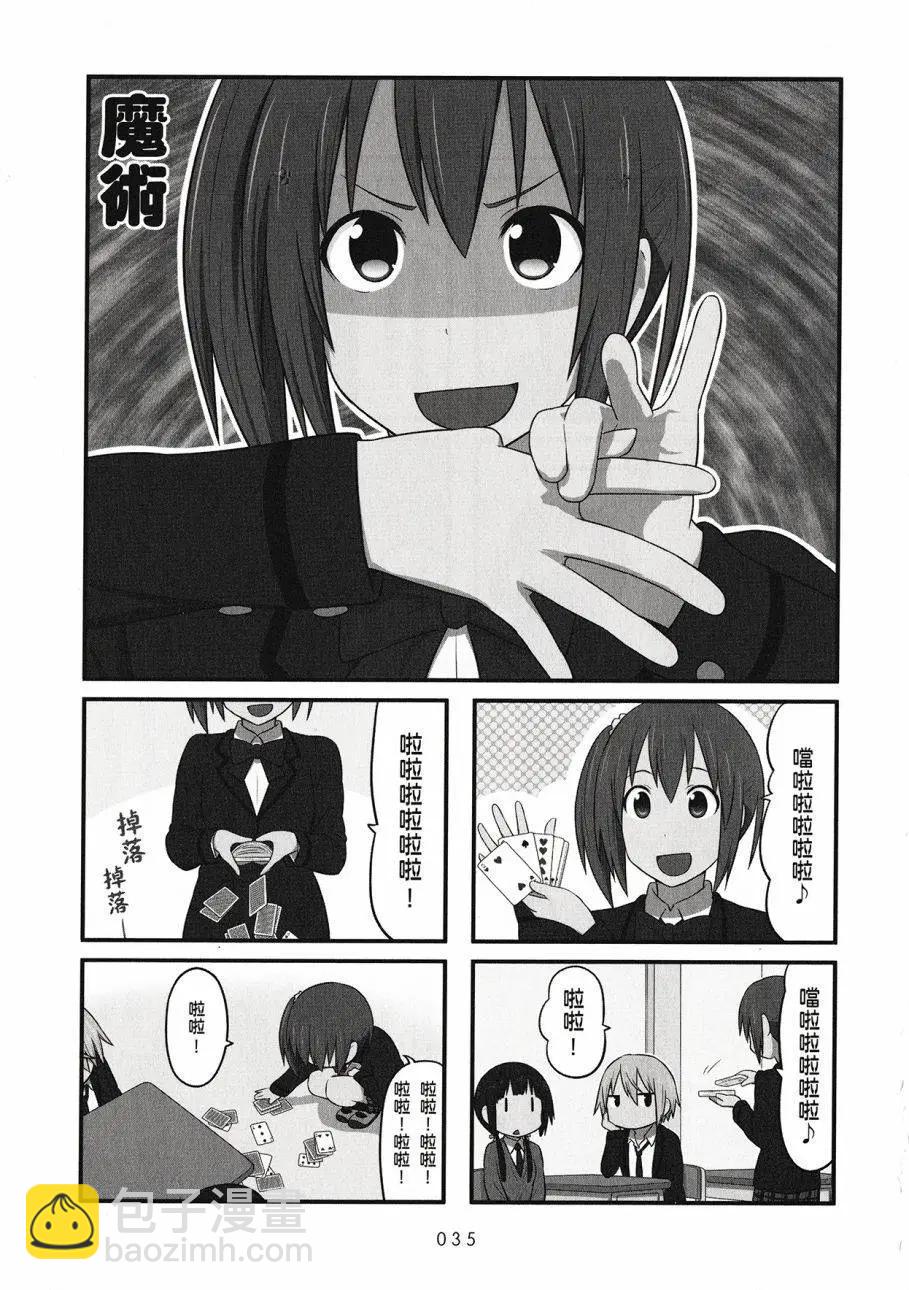 🍚校园日记AIURA 第03卷 第37页