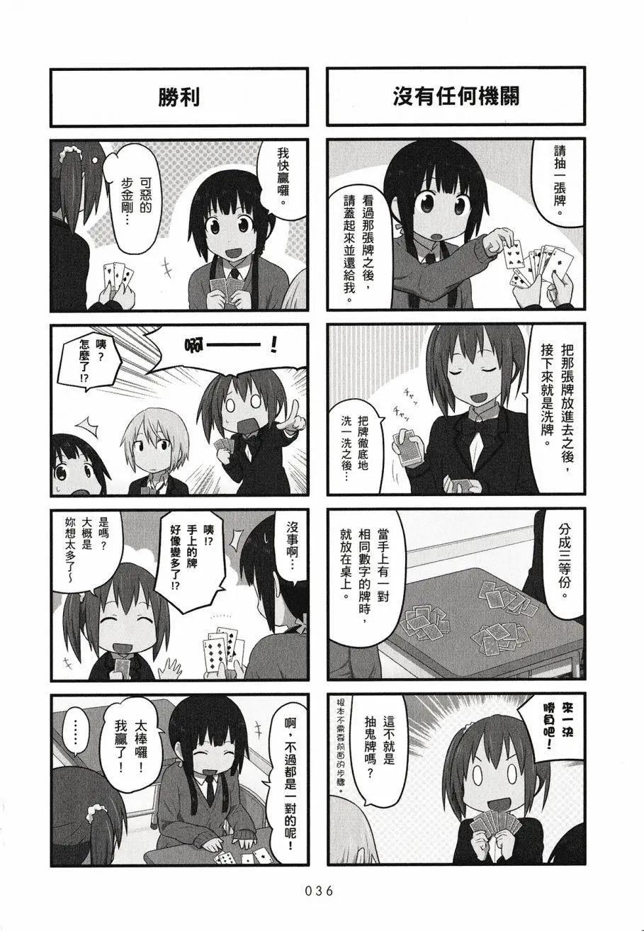 🍚校园日记AIURA 第03卷 第38页