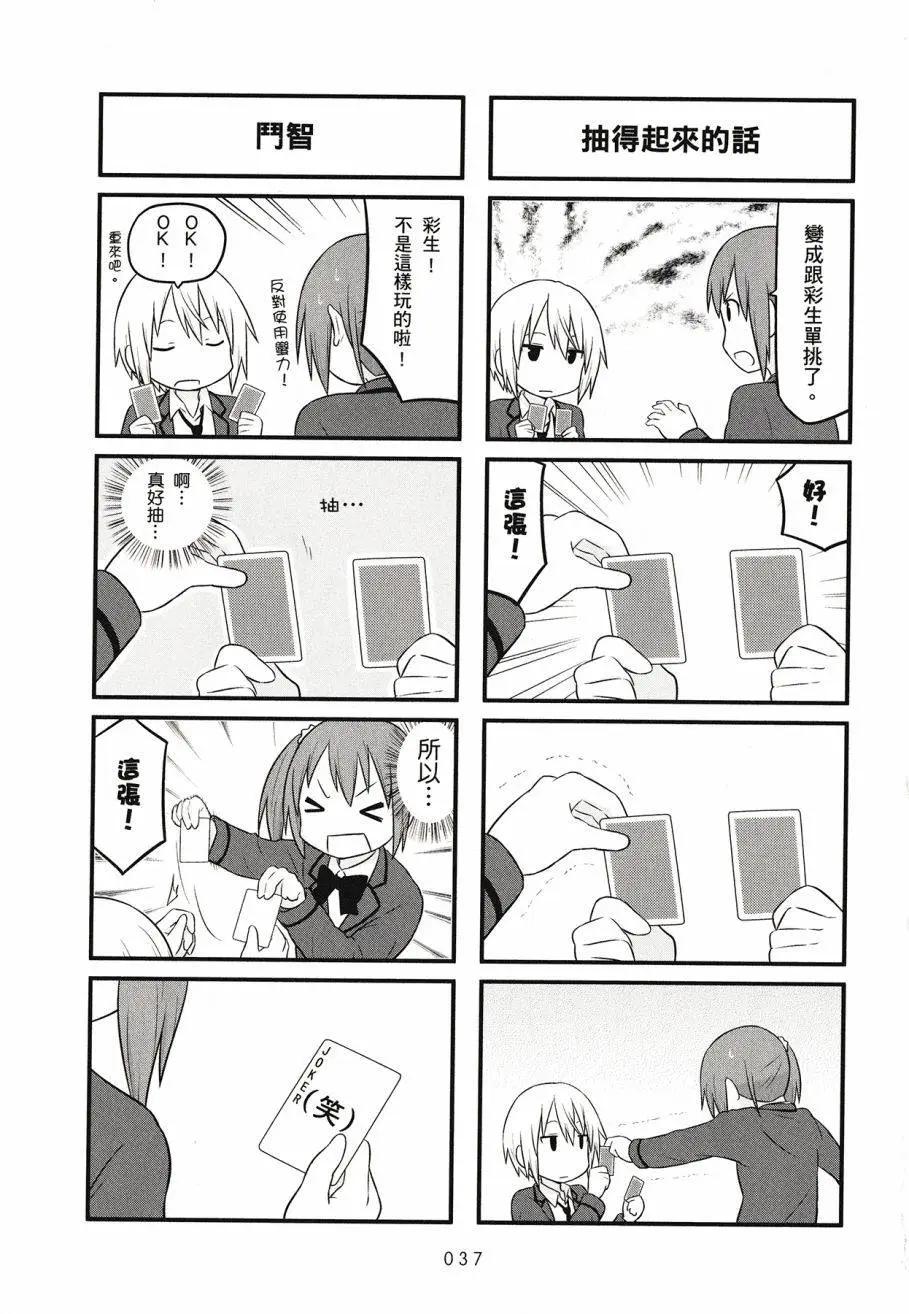 🍚校园日记AIURA 第03卷 第39页