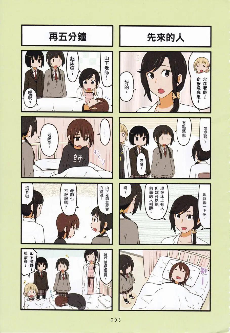 🍚校园日记AIURA 第03卷 第4页