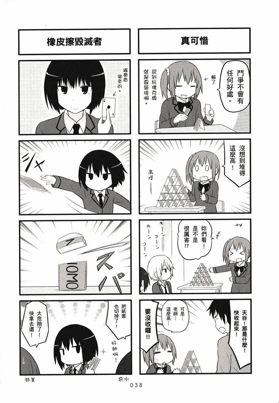 🍚校园日记AIURA 第03卷 第40页