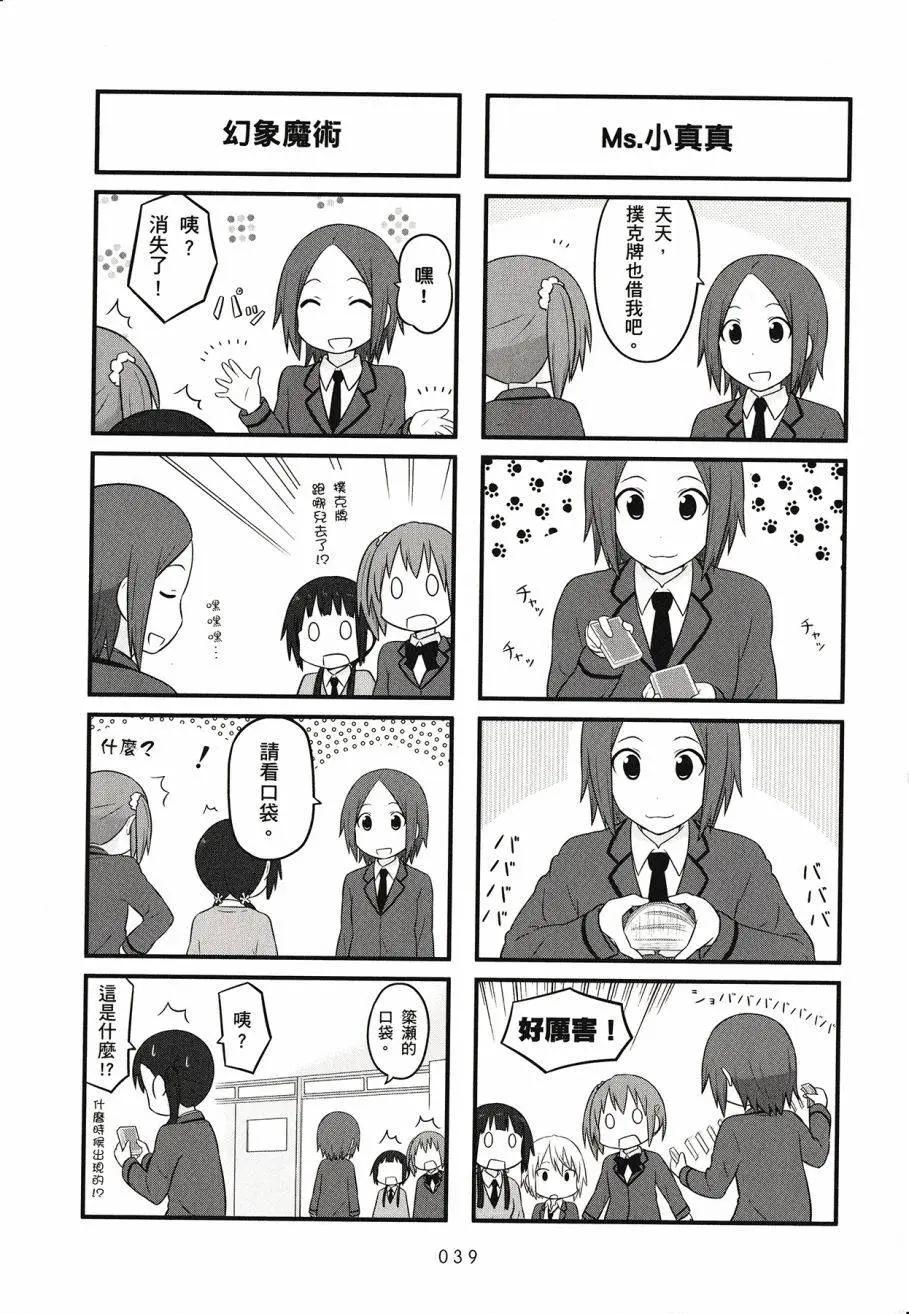 🍚校园日记AIURA 第03卷 第41页